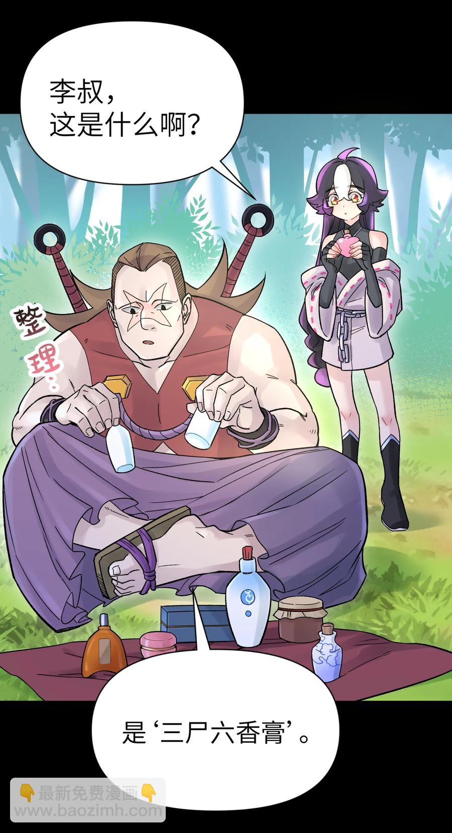 046 魔教猛毒&mdash;&mdash;真香！(1/2)-第50话