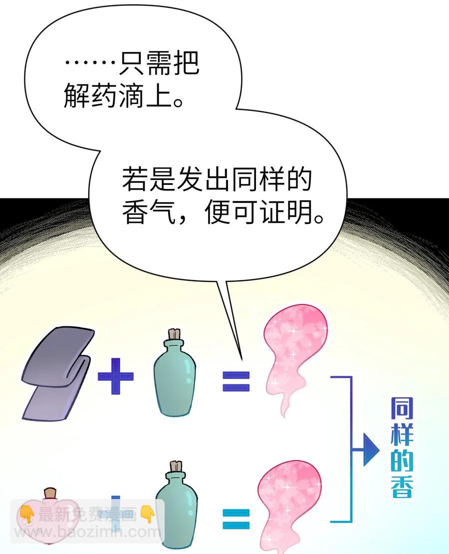 046 魔教猛毒&mdash;&mdash;真香！(1/2)-第50话