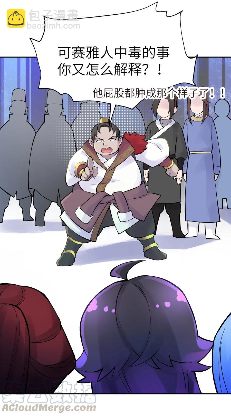 046 魔教猛毒&mdash;&mdash;真香！(1/2)-第50话