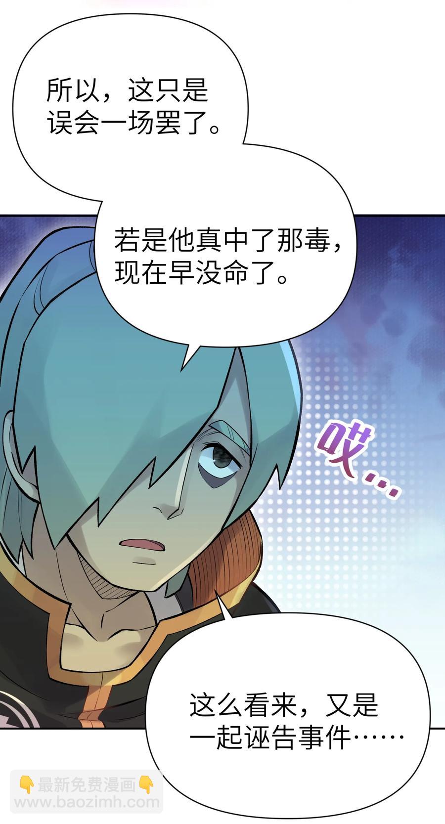 046 魔教猛毒&mdash;&mdash;真香！(1/2)-第50话