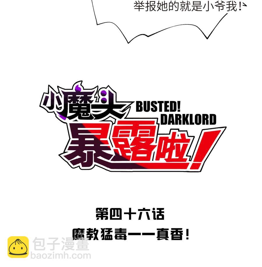 046 魔教猛毒&mdash;&mdash;真香！(1/2)-第50话