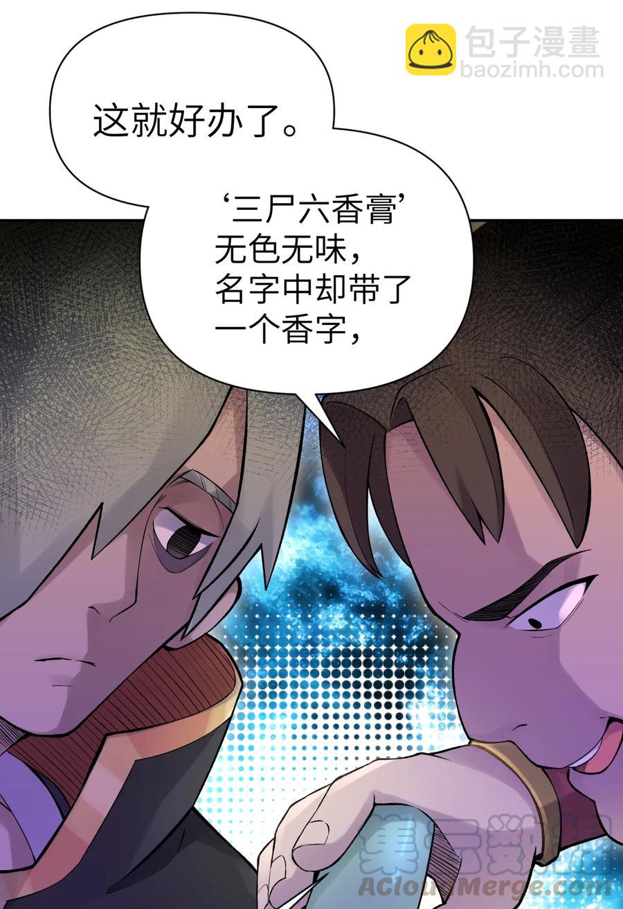 046 魔教猛毒&mdash;&mdash;真香！(1/2)-第50话