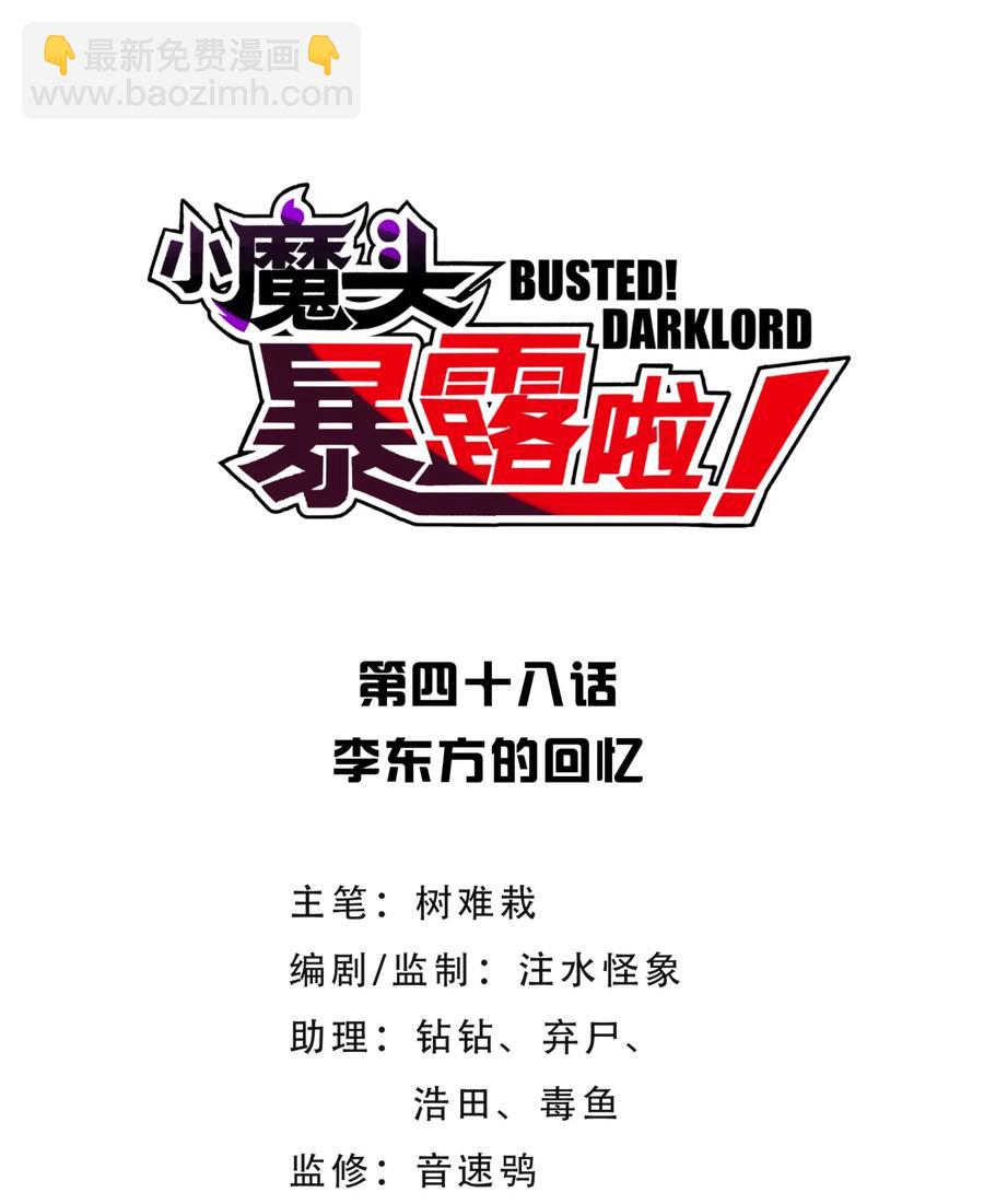 048 李东方的回忆(1/2)-第52话