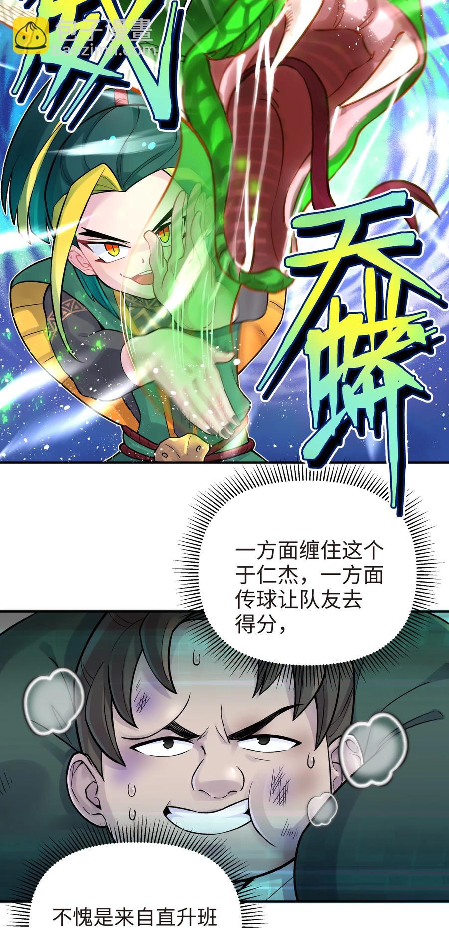 050 轻功球赛（上）(1/2)-第54话