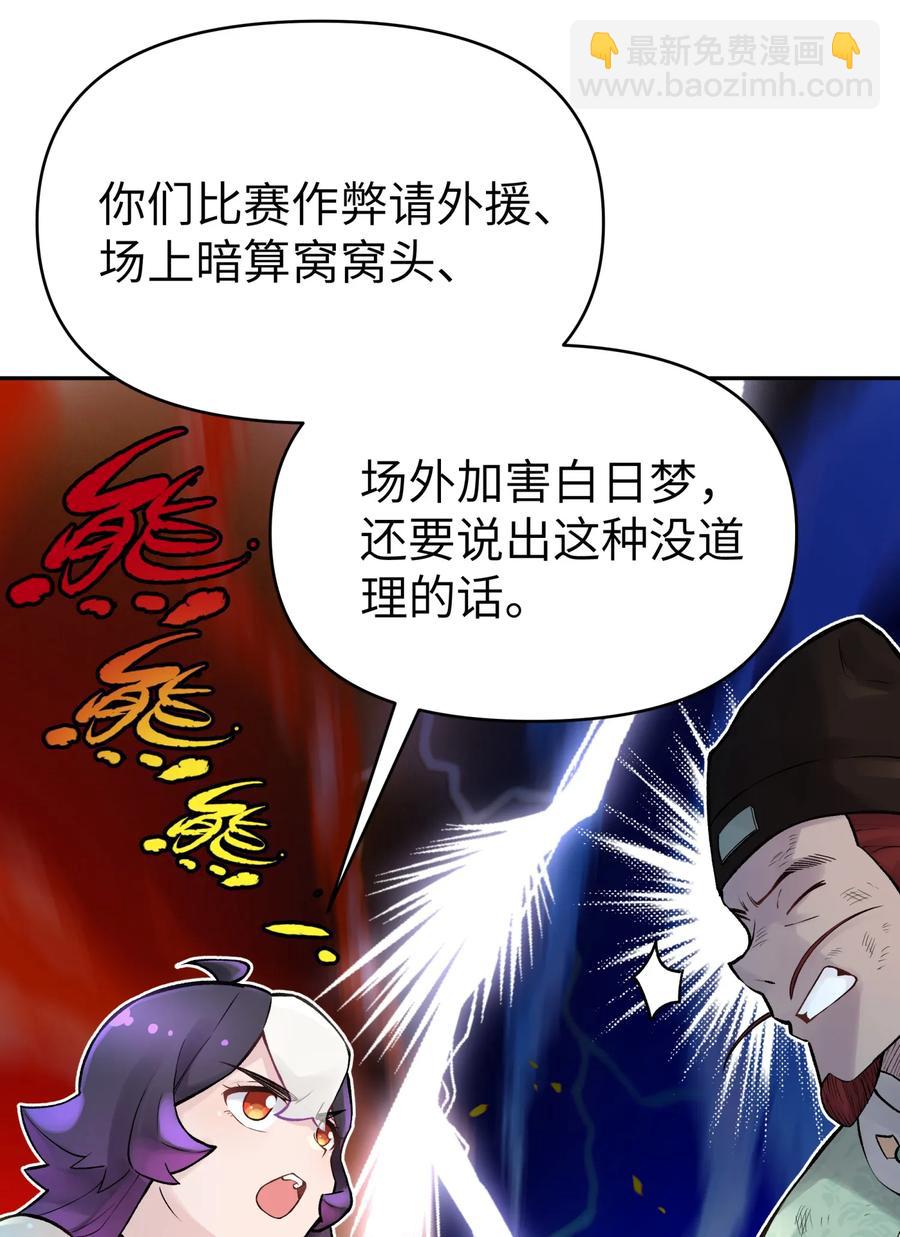 小魔頭暴露啦！ - 052 敗者食劍(1/2) - 8