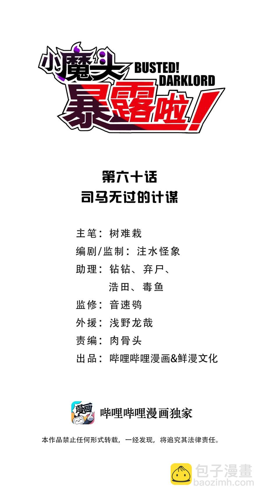 060 司马无过的计谋(1/2)-第64话