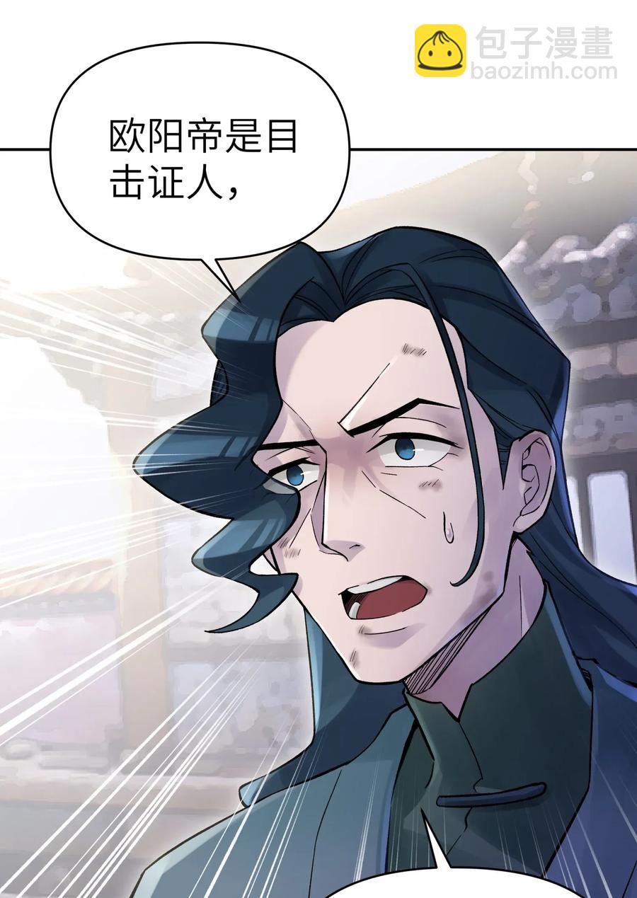 062 中二修正掌(1/2)-第66话