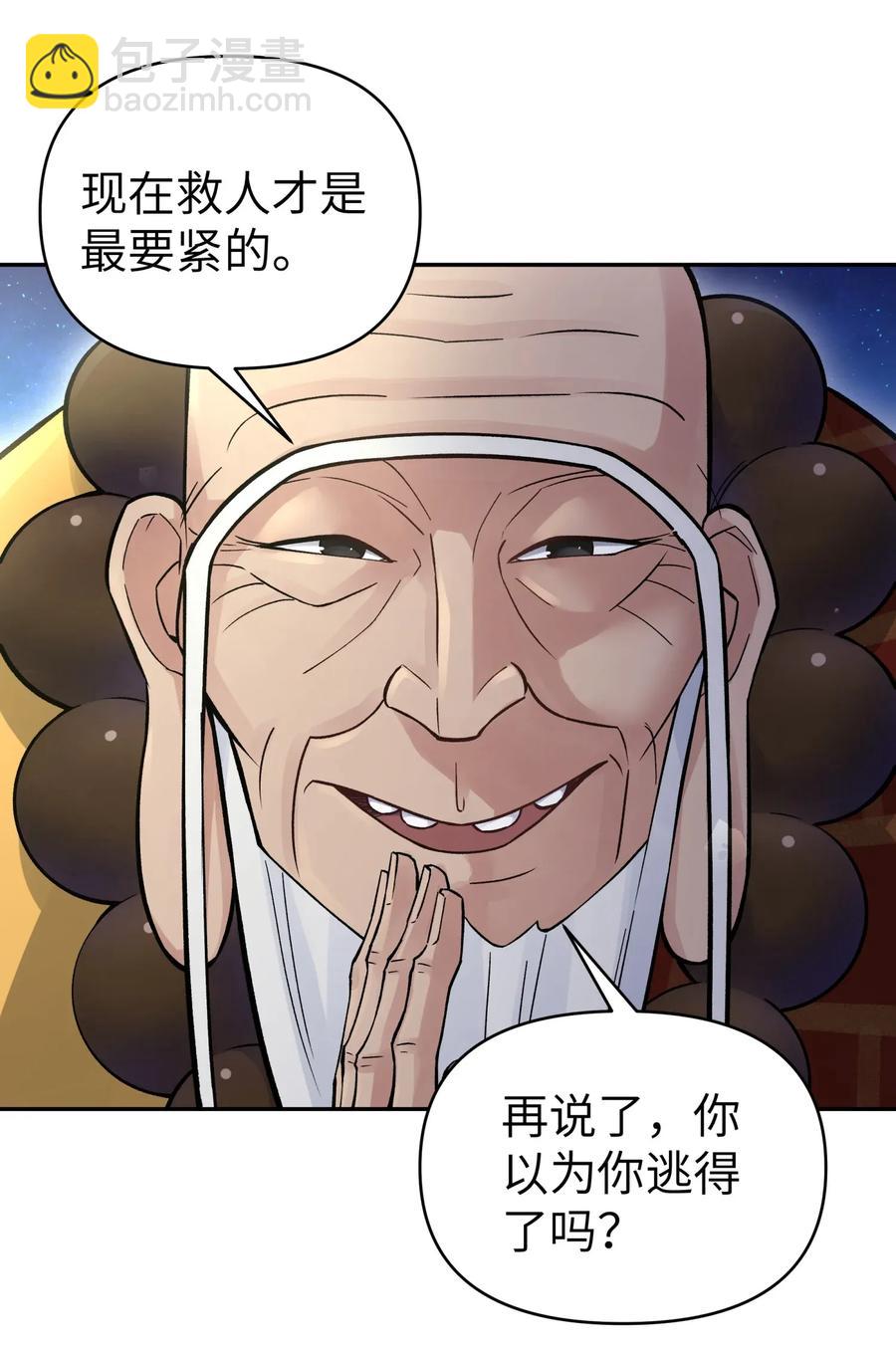 062 中二修正掌(1/2)-第66话