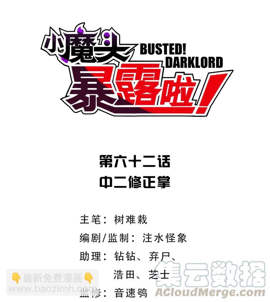 062 中二修正掌(1/2)-第66话