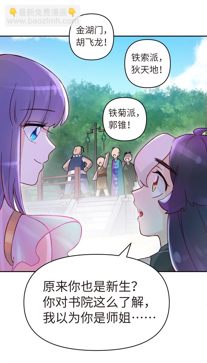 006 就是不让你入学(1/2)-第8话