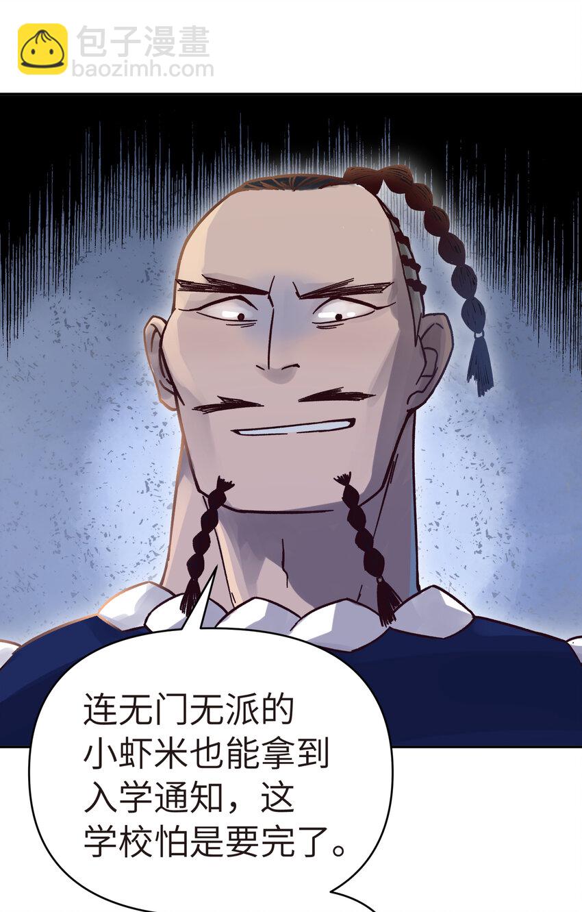 006 就是不让你入学(1/2)-第8话