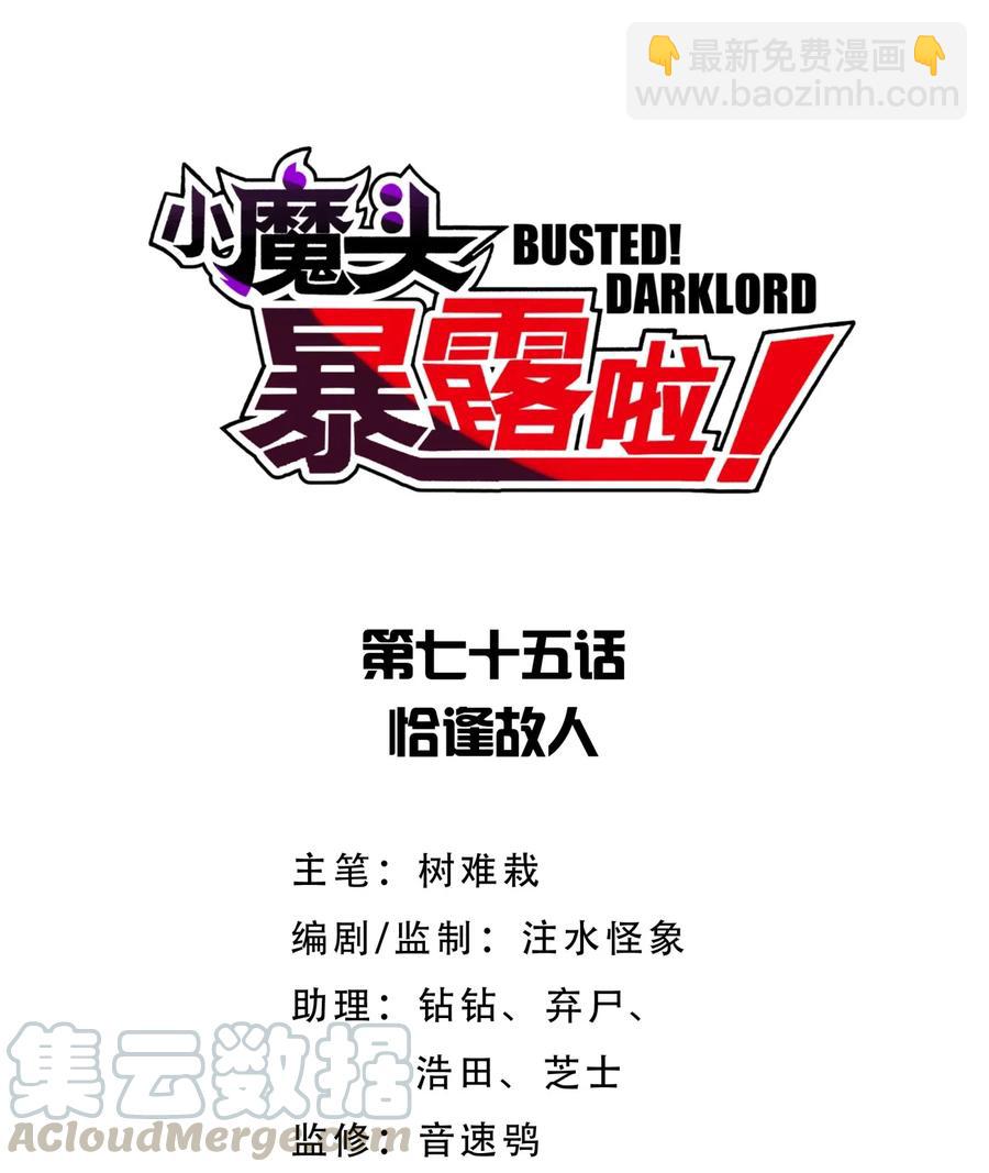 075 恰逢故人(1/2)-第82话