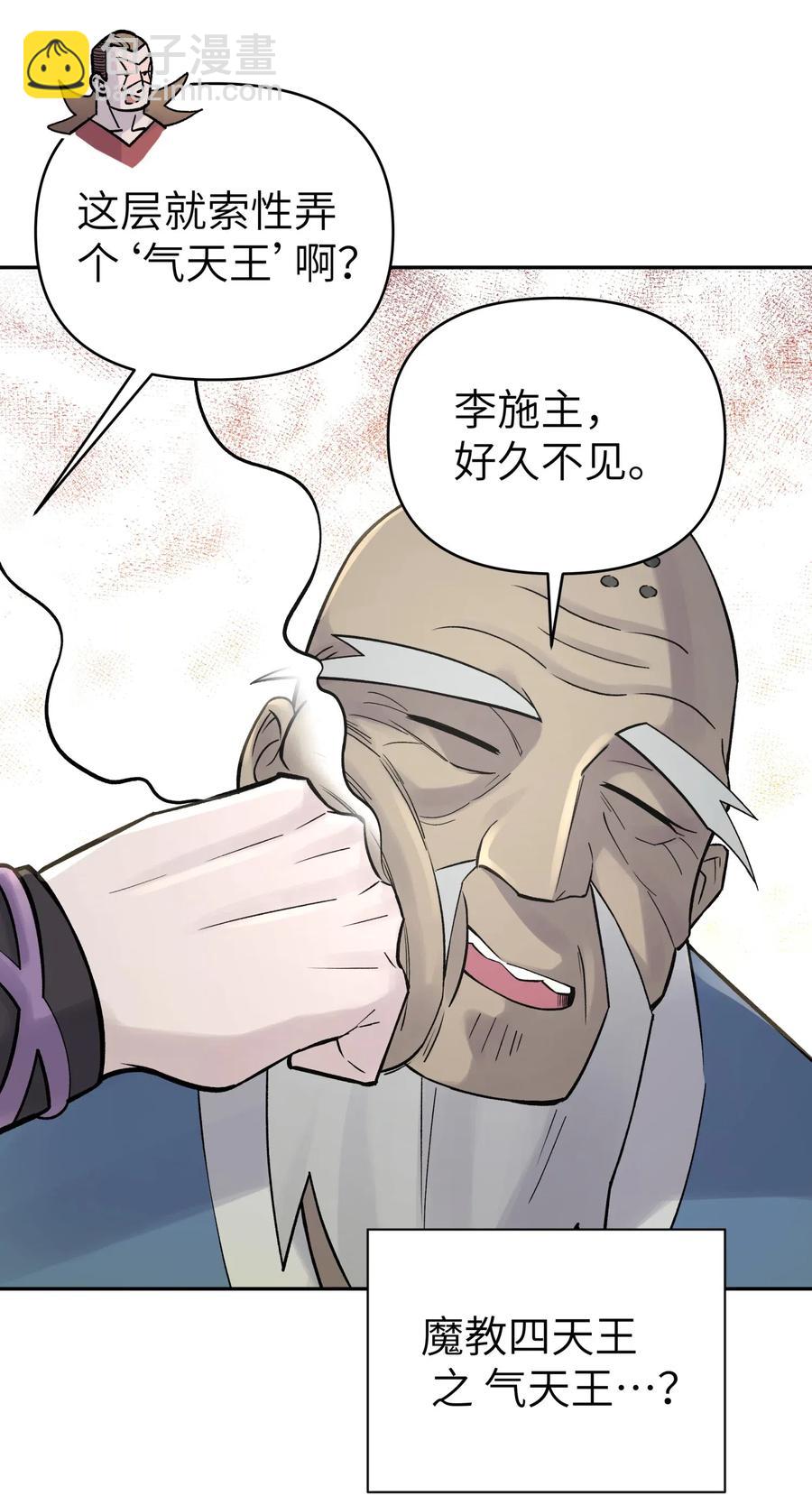 077 又逢故人？(1/2)-第84话