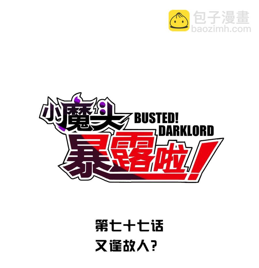 077 又逢故人？(1/2)-第84话