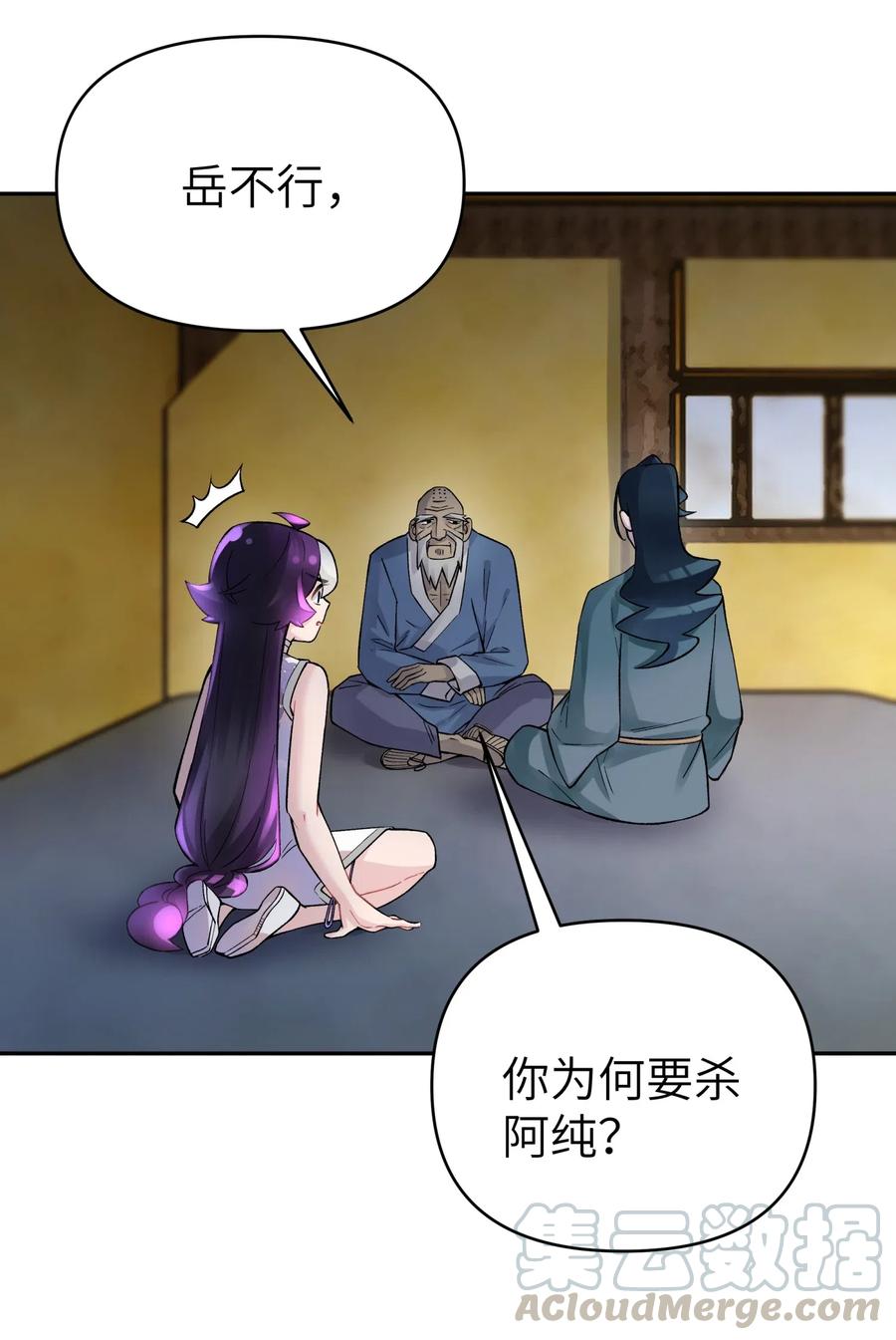 078 魔教四天王之颜如纯(1/2)-第86话