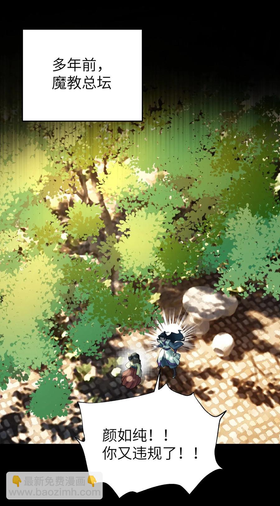 078 魔教四天王之颜如纯(1/2)-第86话