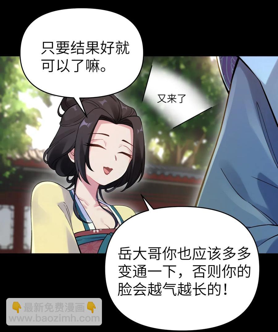 小魔頭暴露啦！ - 078 魔教四天王之顏如純(1/2) - 2