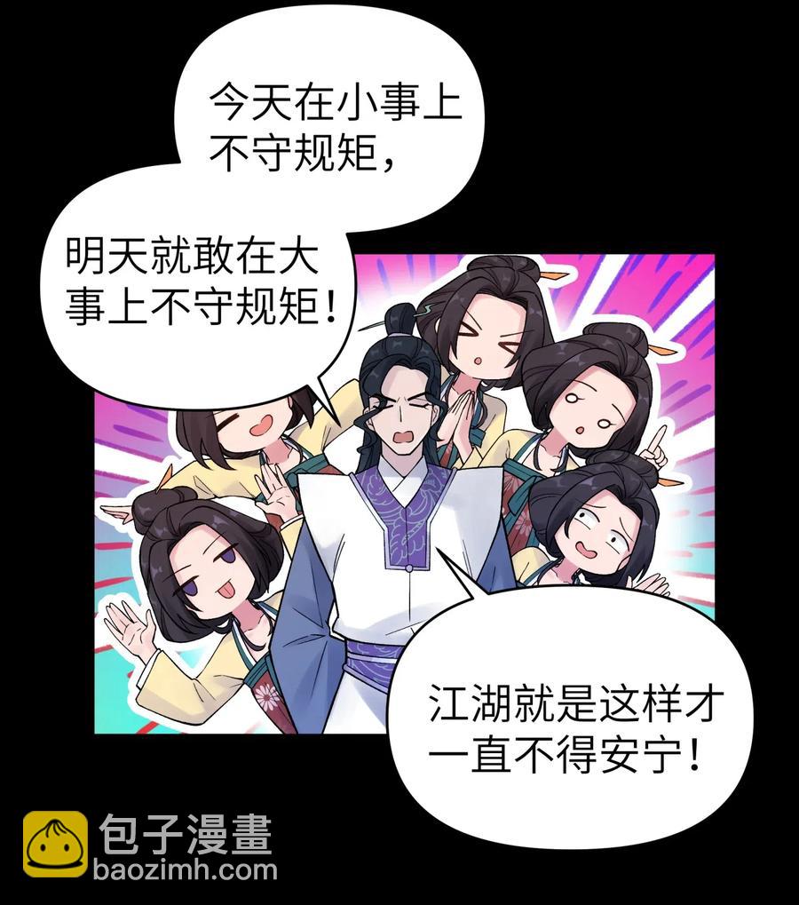 078 魔教四天王之颜如纯(1/2)-第86话