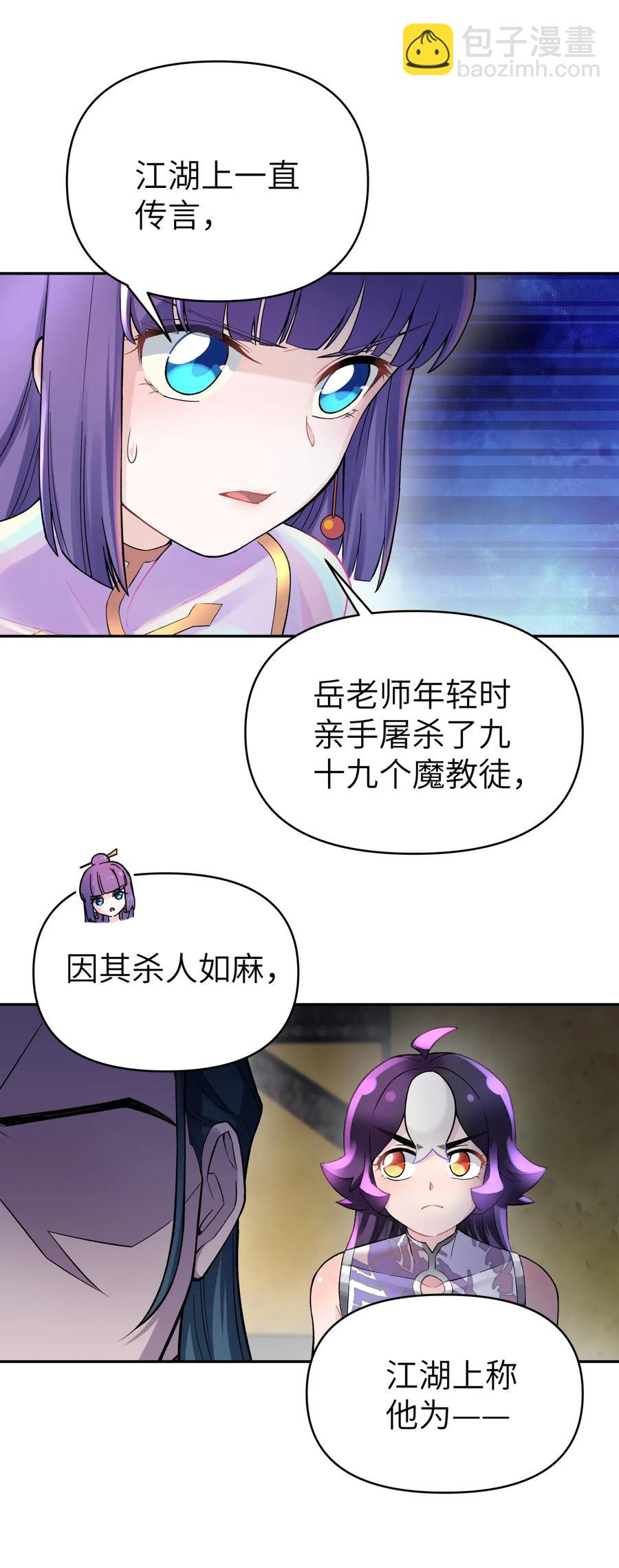 小魔頭暴露啦！ - 078 魔教四天王之顏如純(1/2) - 2