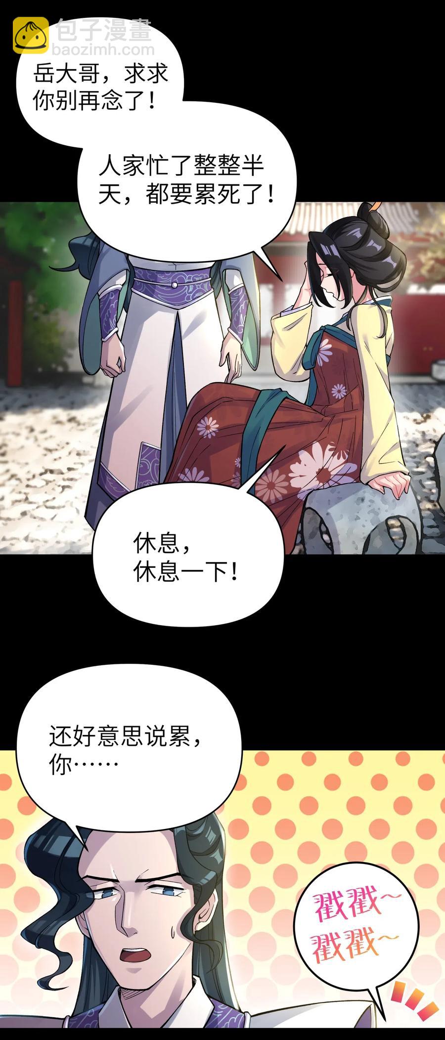 078 魔教四天王之颜如纯(1/2)-第86话