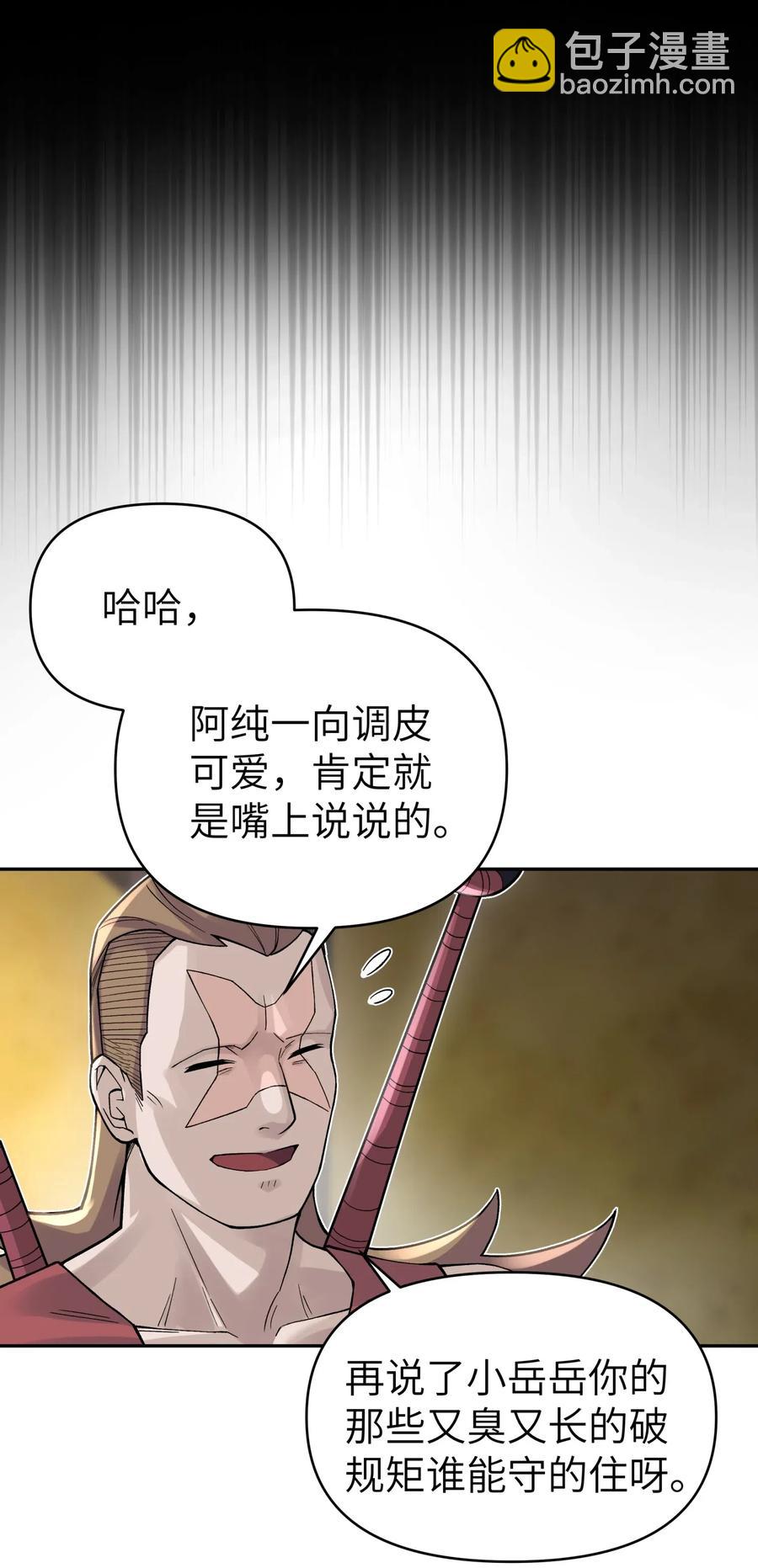 078 魔教四天王之颜如纯(1/2)-第86话