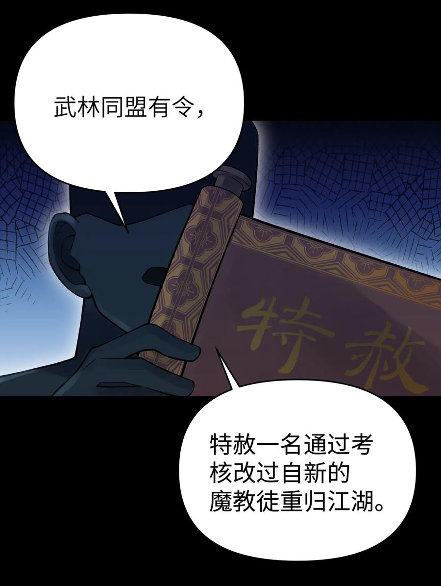 小魔头暴露啦！ - 078 魔教四天王之颜如纯(1/2) - 4