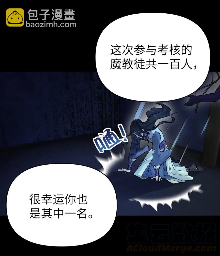 小魔頭暴露啦！ - 078 魔教四天王之顏如純(1/2) - 5