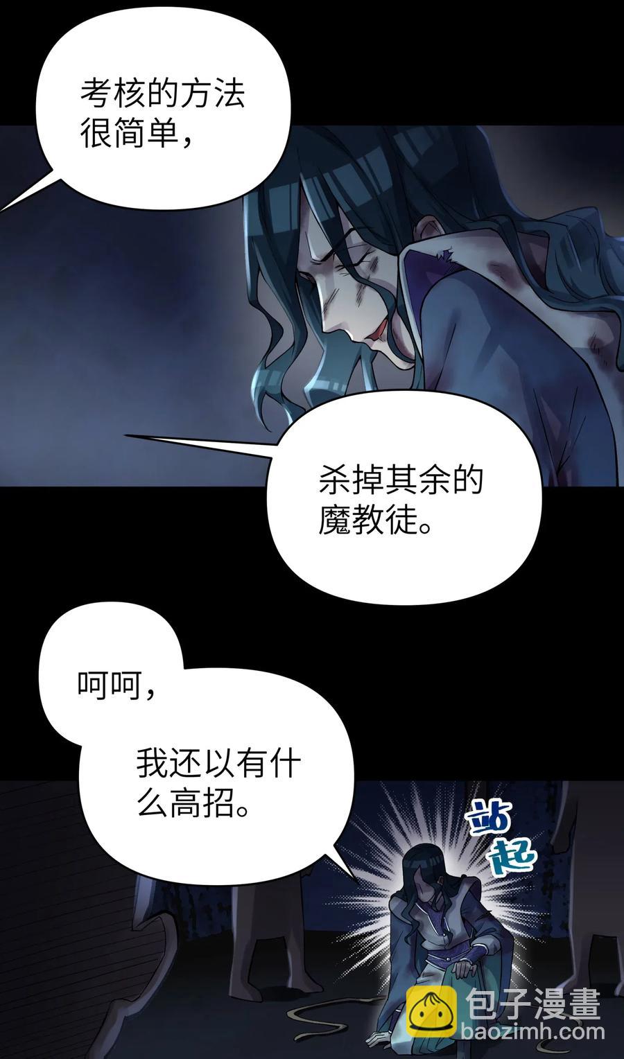 小魔頭暴露啦！ - 078 魔教四天王之顏如純(1/2) - 6