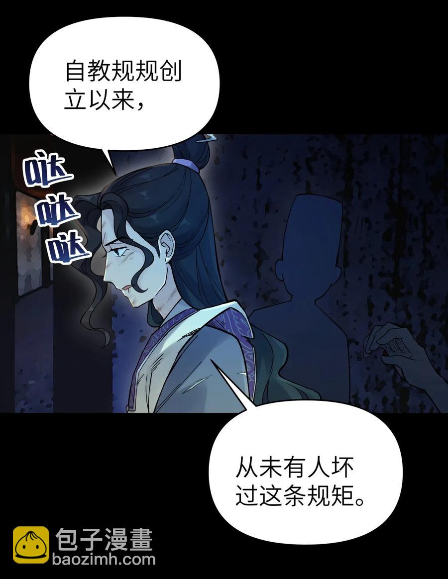 078 魔教四天王之颜如纯(1/2)-第86话