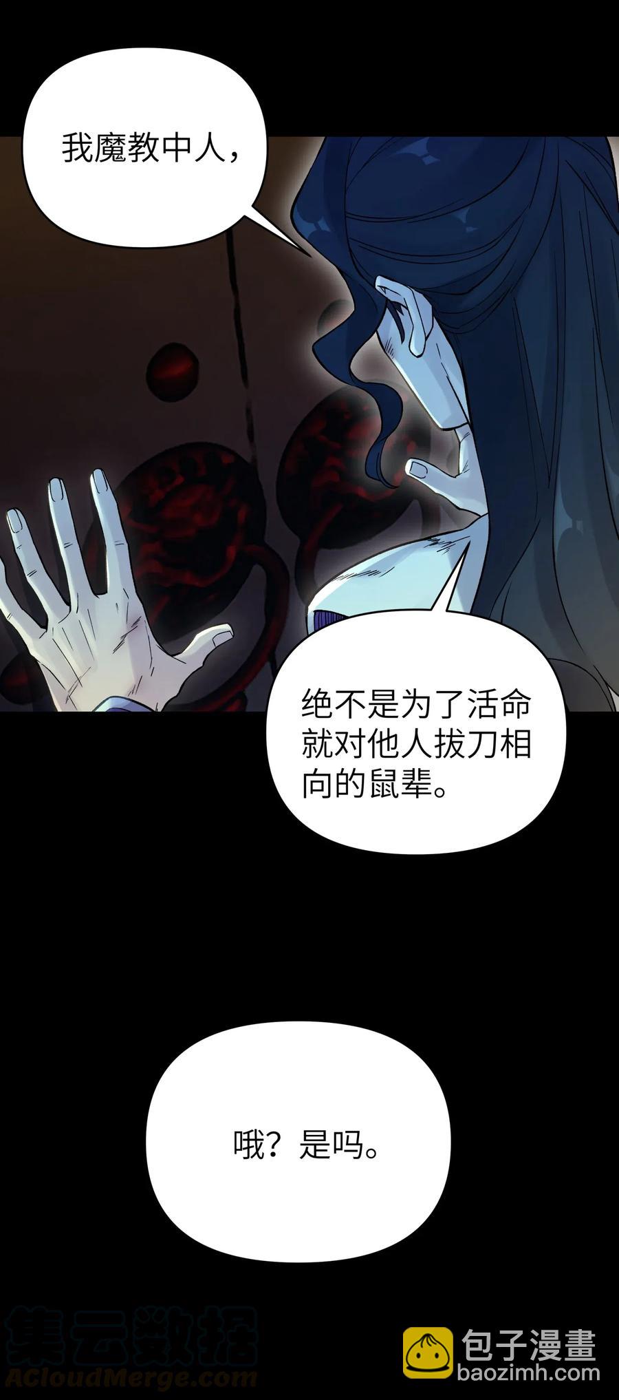 小魔頭暴露啦！ - 078 魔教四天王之顏如純(1/2) - 1