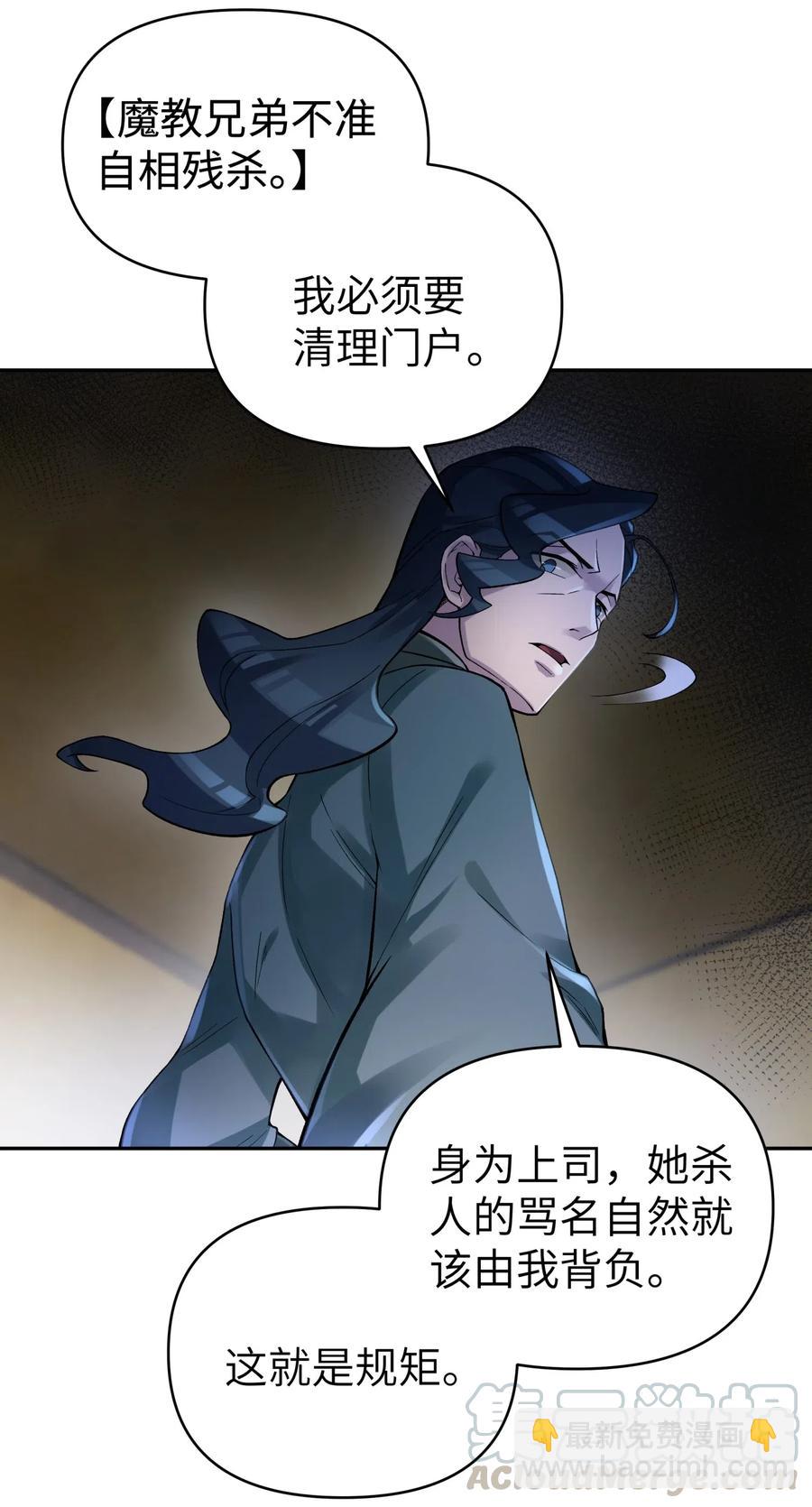 078 魔教四天王之颜如纯(1/2)-第86话