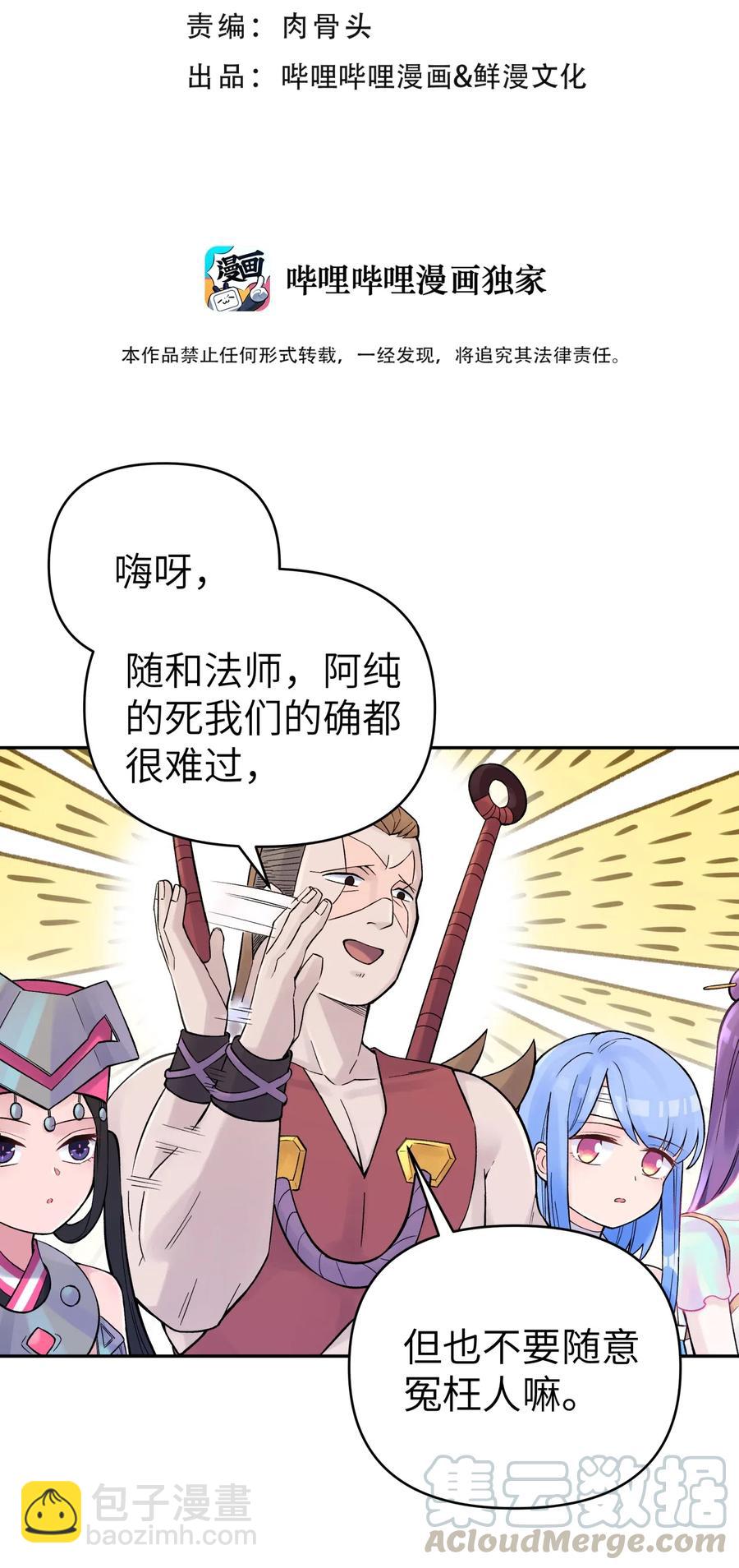 078 魔教四天王之颜如纯(1/2)-第86话