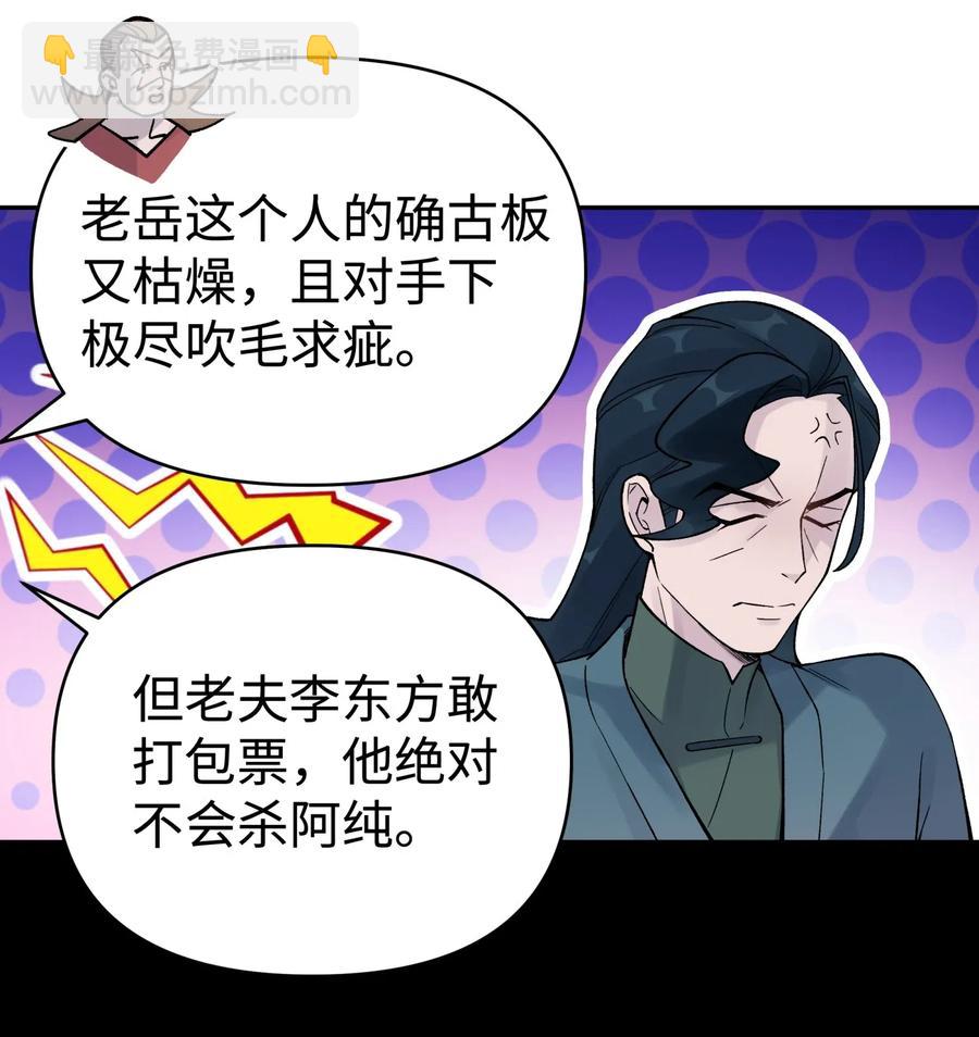 078 魔教四天王之颜如纯(1/2)-第86话