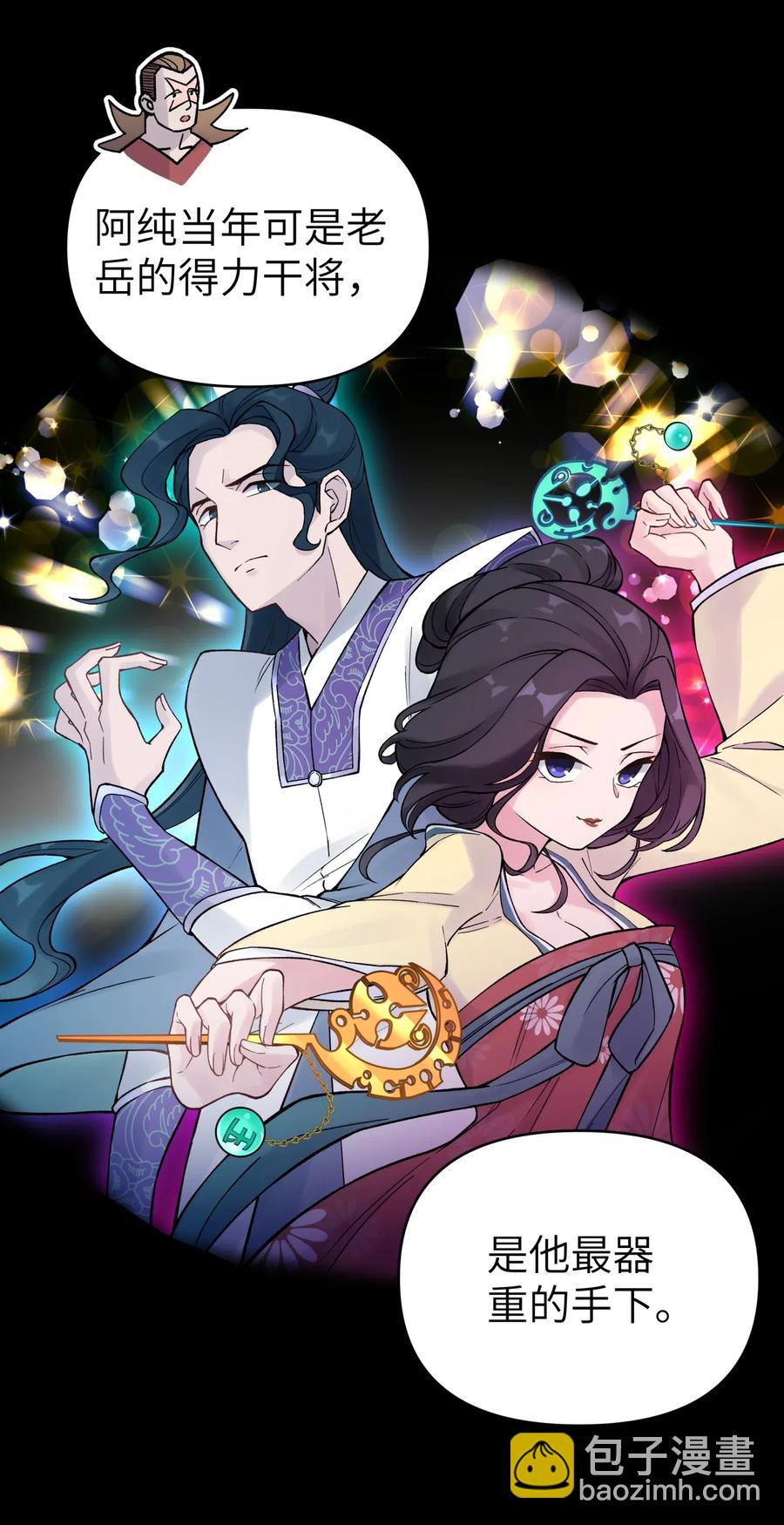 078 魔教四天王之颜如纯(1/2)-第86话