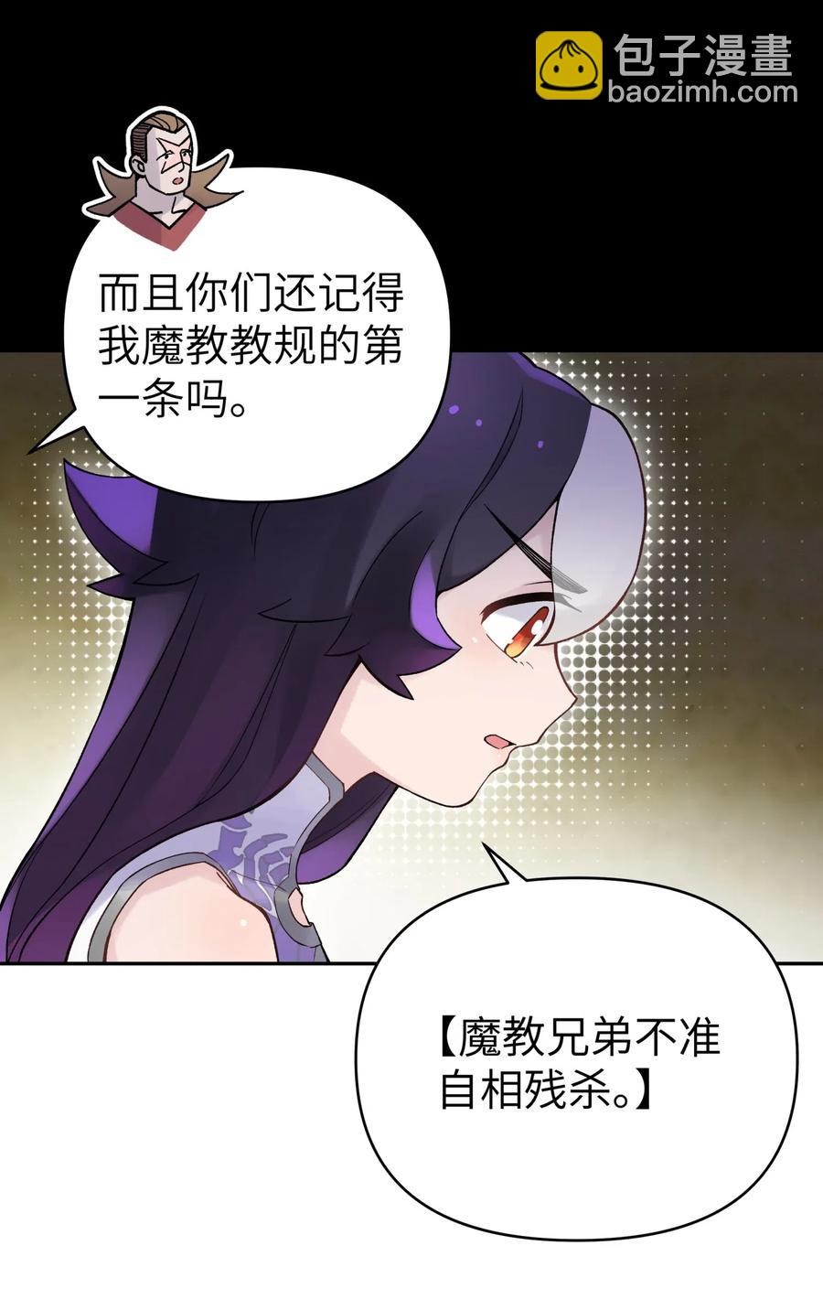 078 魔教四天王之颜如纯(1/2)-第86话