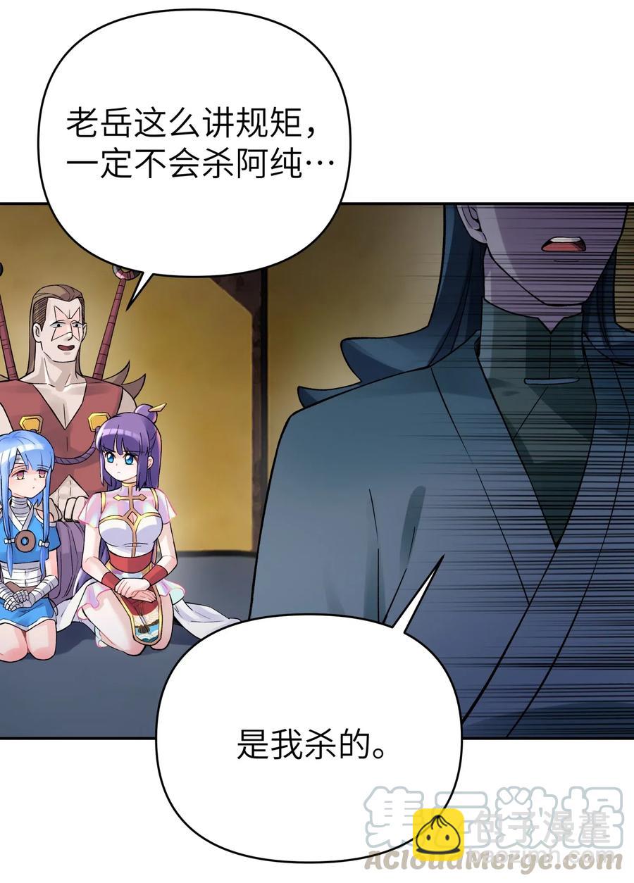 078 魔教四天王之颜如纯(1/2)-第86话