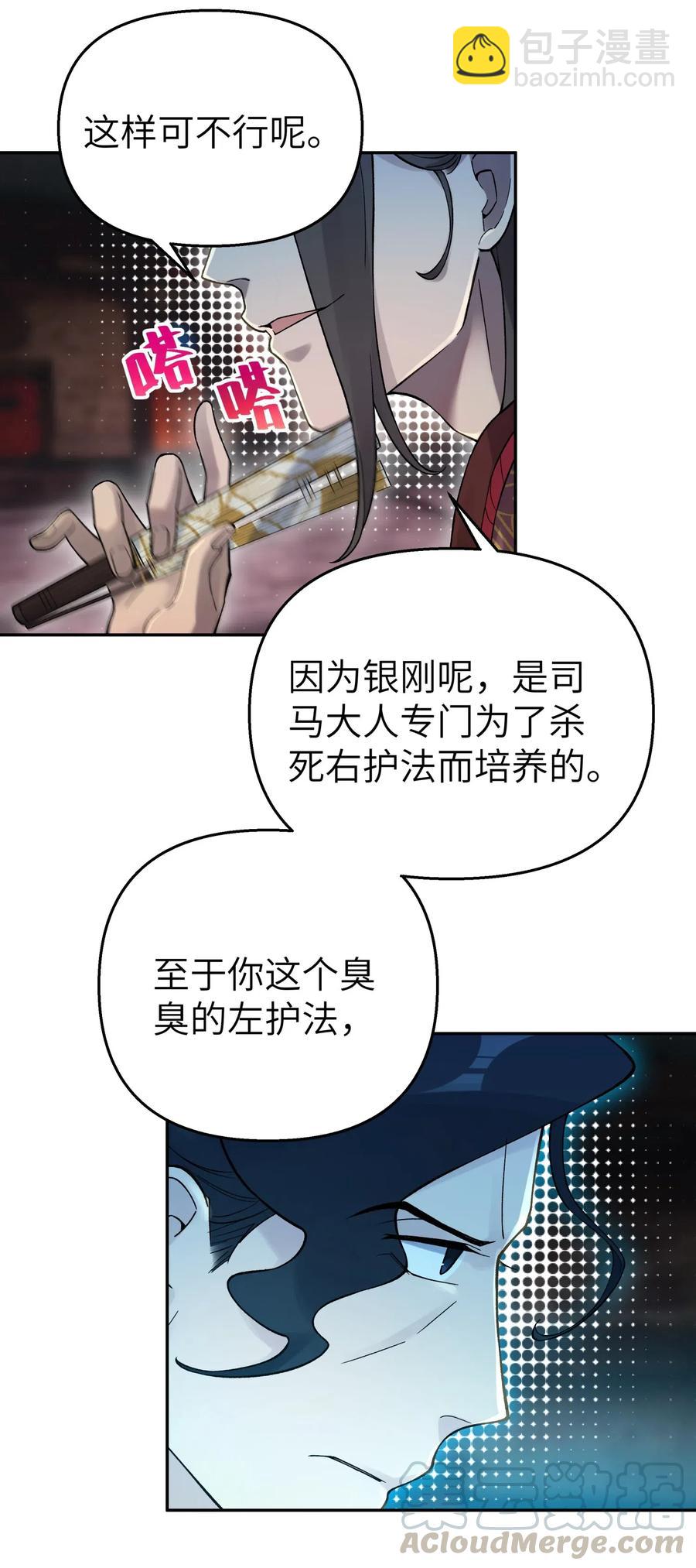 小魔头暴露啦！ - 081 身不由己(2/2) - 5