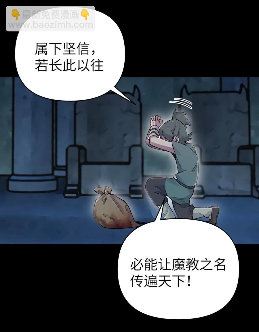 小魔頭暴露啦！ - 087 註定要揹負太多(1/2) - 4