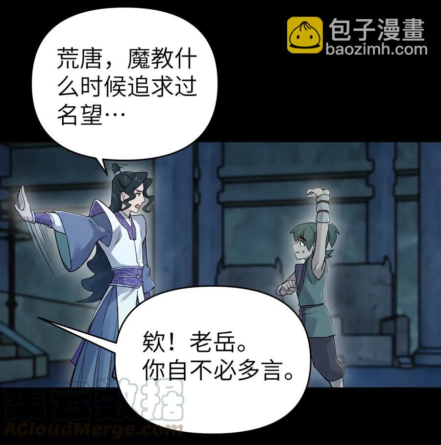 小魔頭暴露啦！ - 087 註定要揹負太多(1/2) - 3