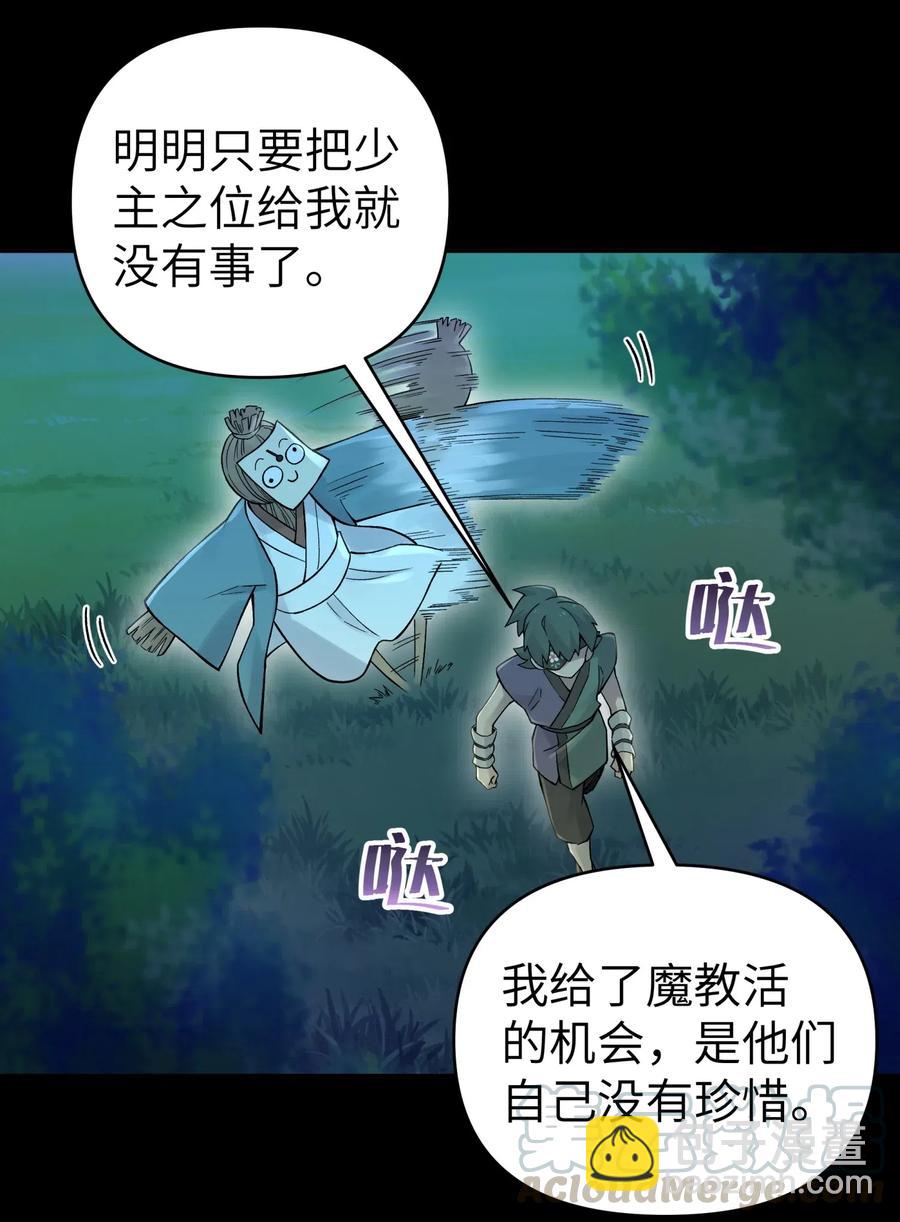 小魔頭暴露啦！ - 087 註定要揹負太多(1/2) - 5