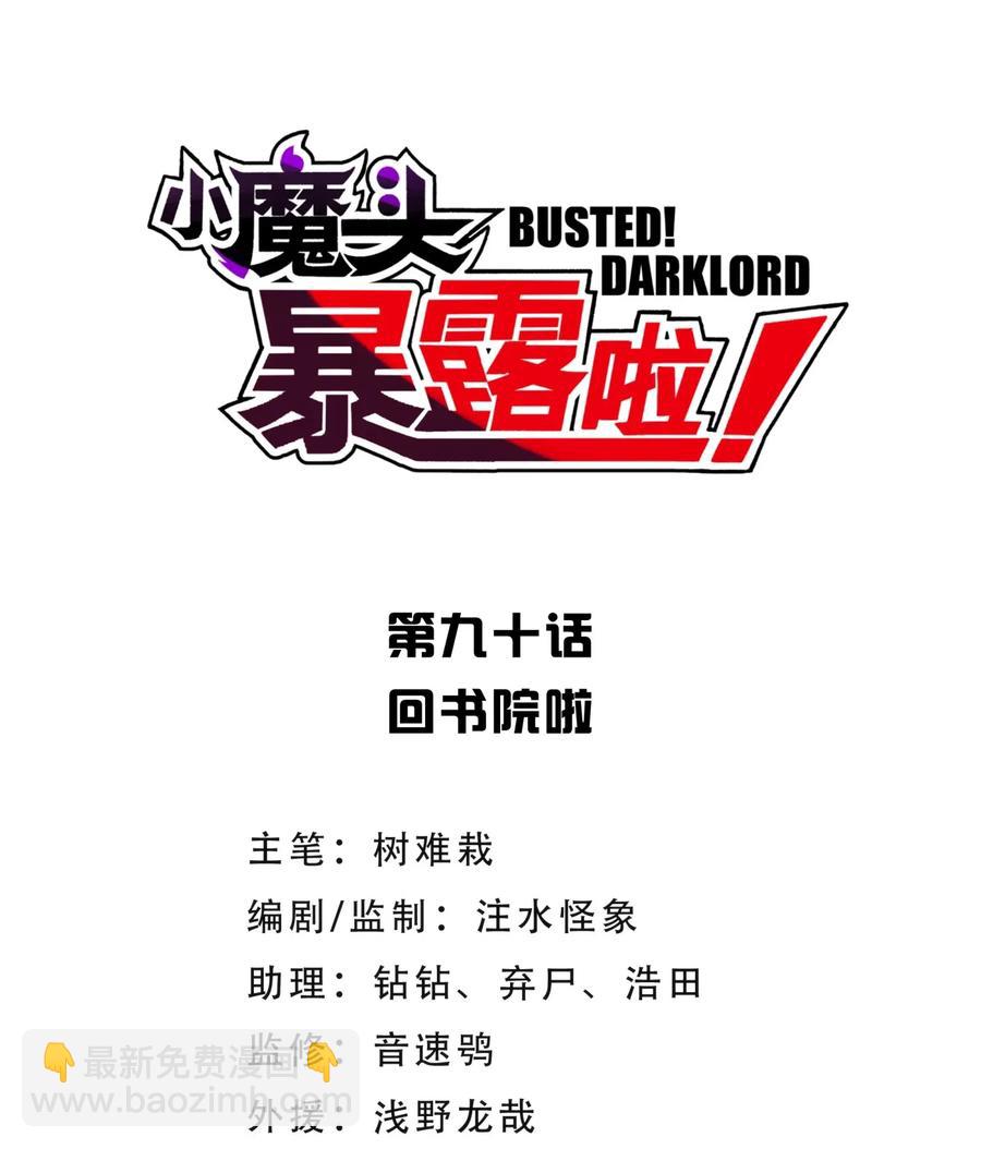 090 回书院啦(1/2)-第100话