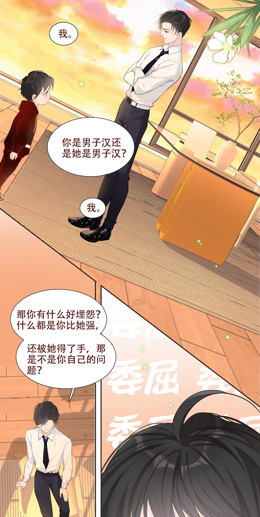 002 漏网之鱼(1/2)-第2话