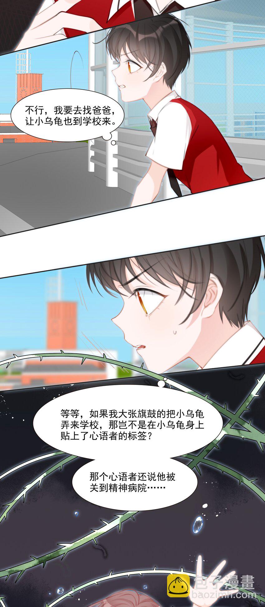 012 小乌龟，由我来保护！-第26话