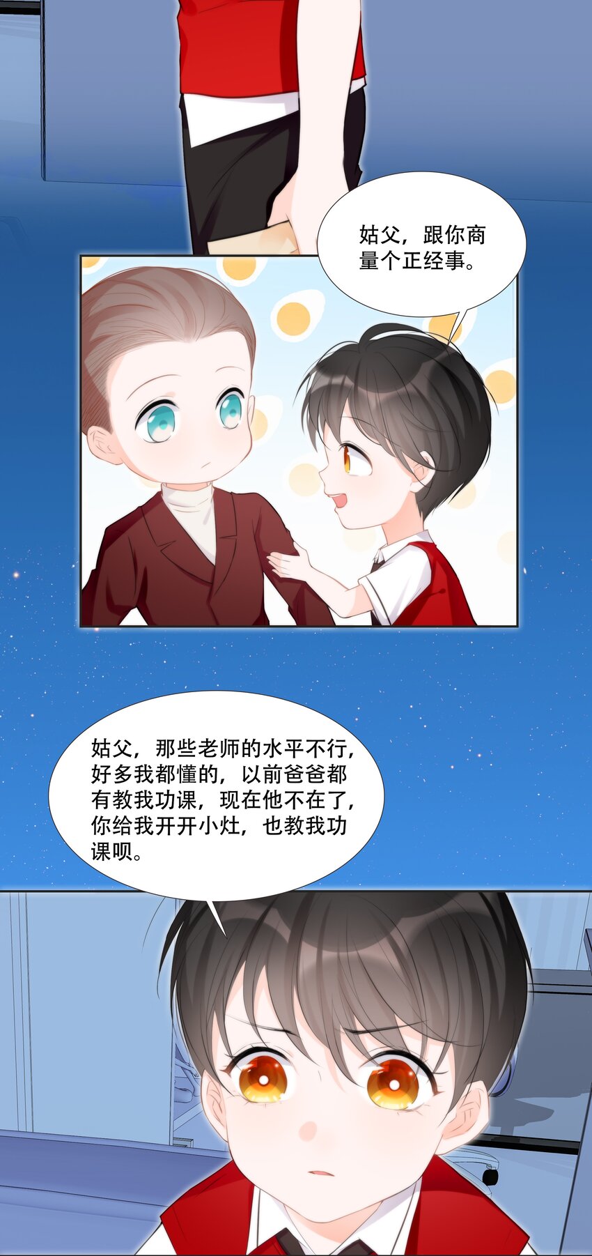 014 小魔王无疾而终的恋情(1/2)-第14话