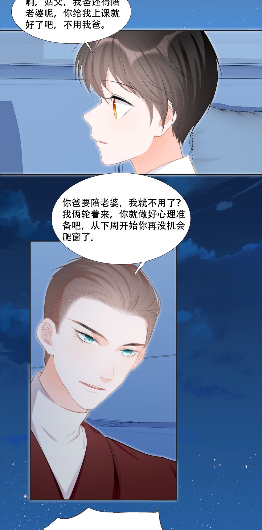 014 小魔王无疾而终的恋情(1/2)-第14话