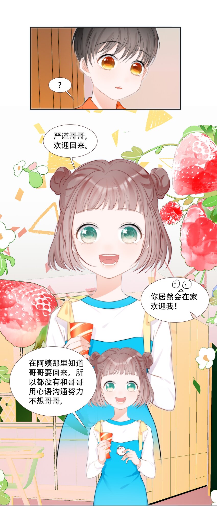 014 小魔王无疾而终的恋情(1/2)-第14话