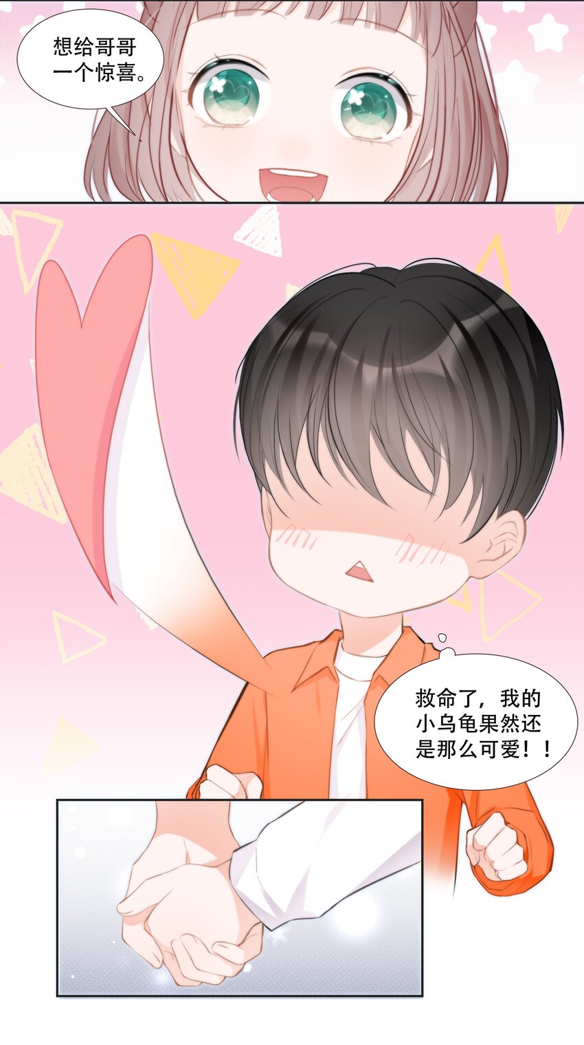 014 小魔王无疾而终的恋情(1/2)-第14话