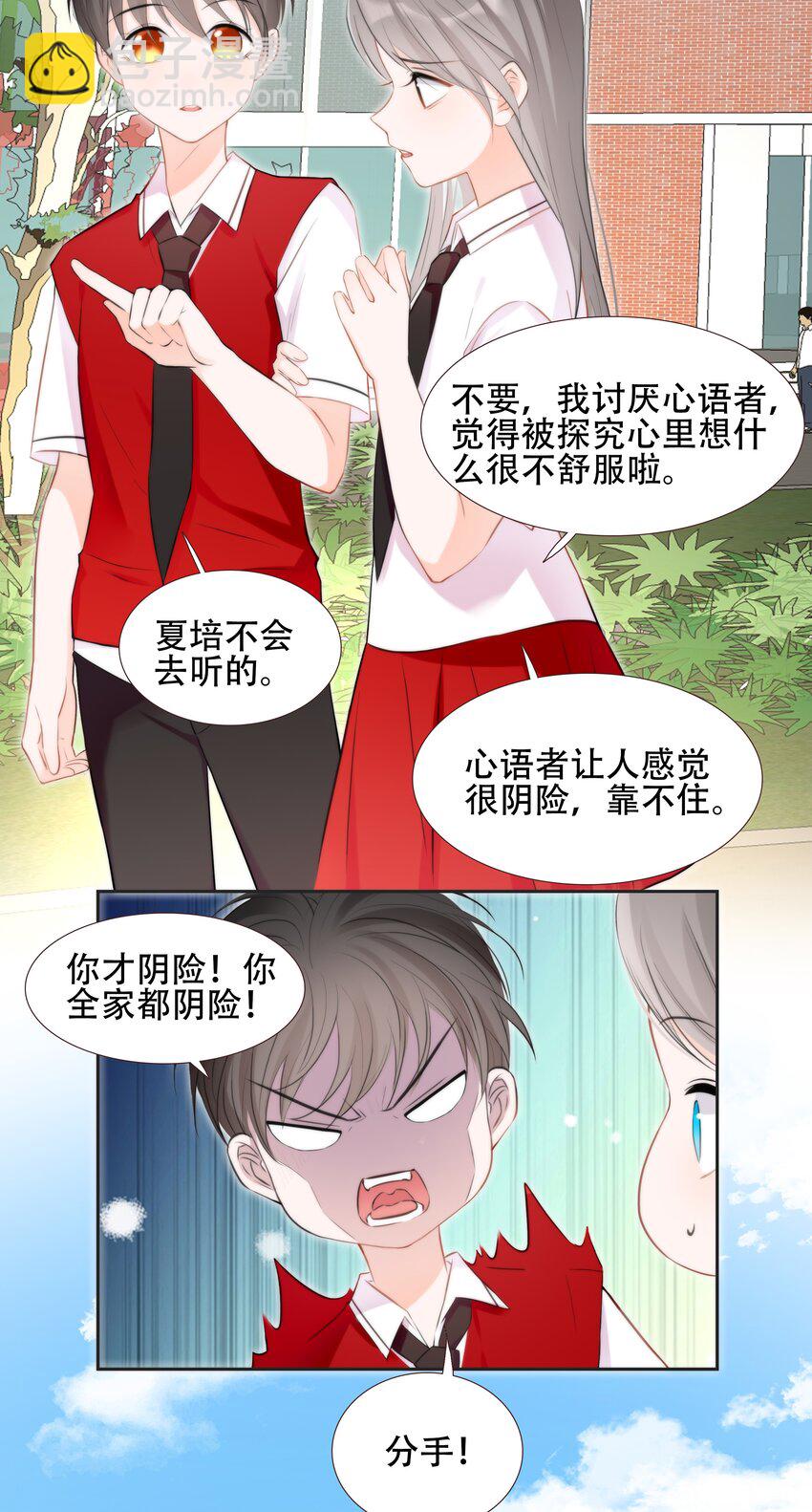 014 小魔王无疾而终的恋情(1/2)-第14话