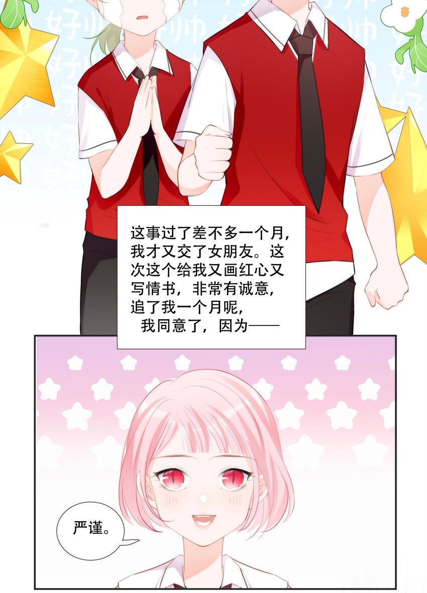 014 小魔王无疾而终的恋情(1/2)-第14话