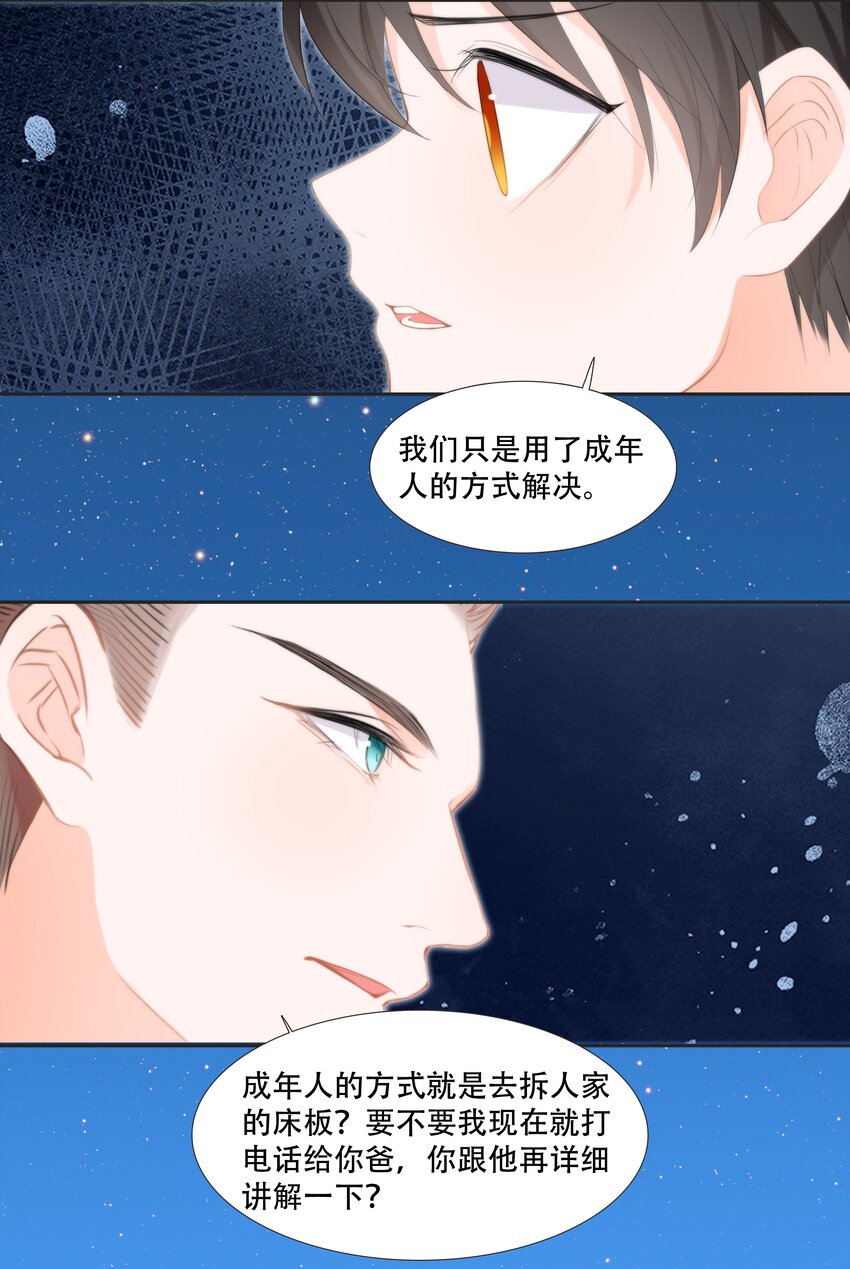 014 小魔王无疾而终的恋情(1/2)-第14话